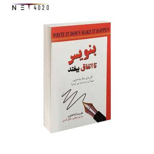 بنویس-تا-اتفاق-بیفتد کتاب