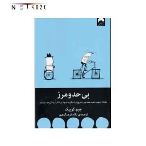 کتاب بی حدومز