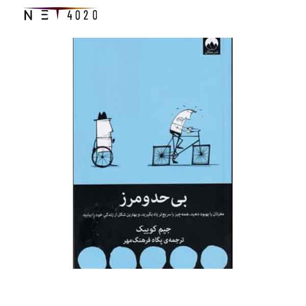 کتاب بی حدومز