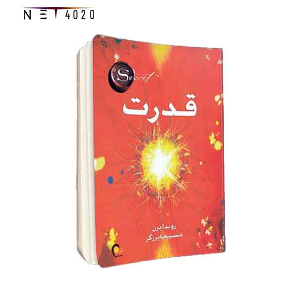 کتاب قدرت