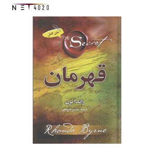 کتاب قهرمان