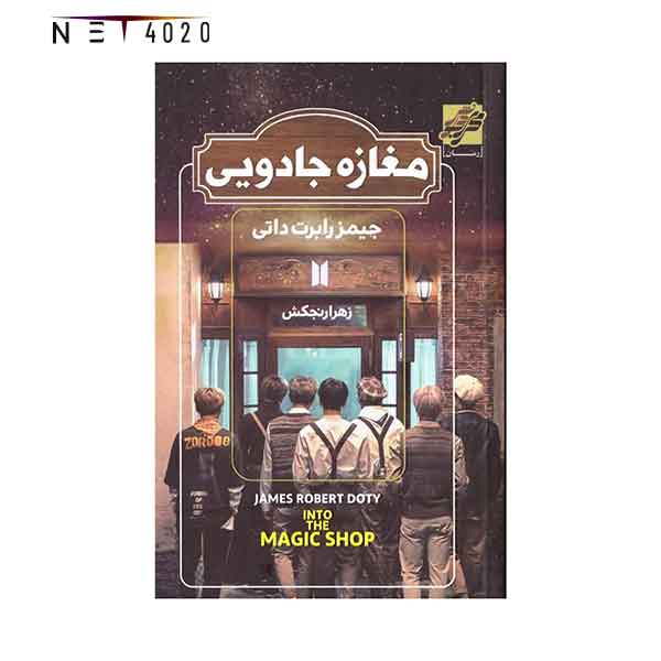 کتاب مغازه جادویی