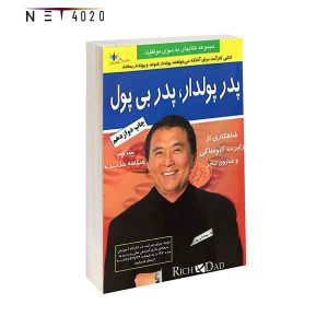 کتاب پدر-پولدار-پدر-بی-پول